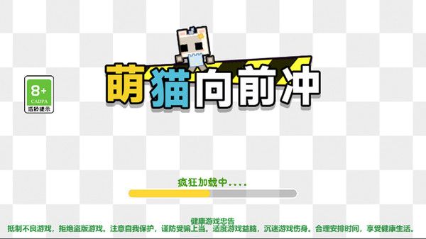 萌猫向前冲免广告版图1
