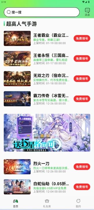 折扣手游0.1折软件图2