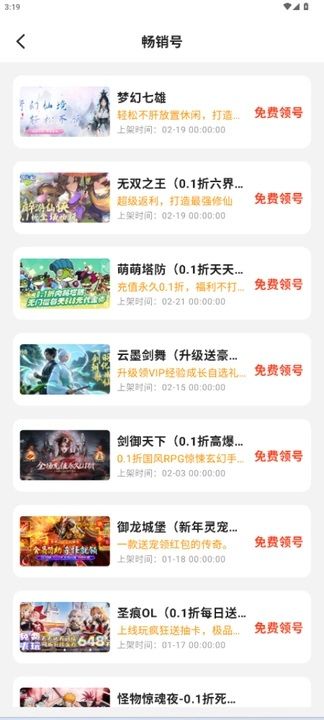 折扣手游0.1折软件图3