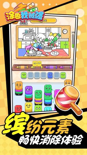 涂色我贼强游戏免广告版图片1