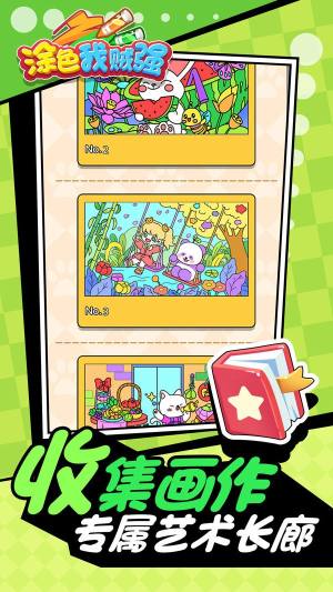 涂色我贼强游戏免广告版图片2