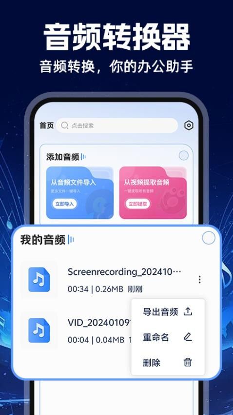 MP3音频转换器软件图3