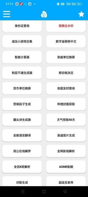竹函工具箱4.5免费版APP图片1