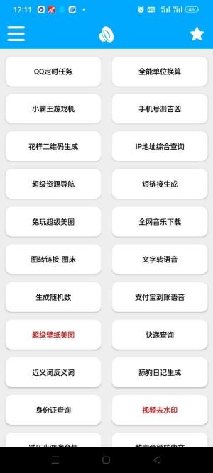 竹函工具箱4.5免费版APP图片2
