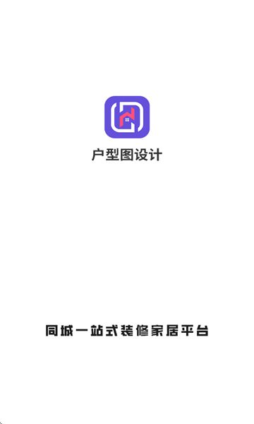 户型图设计软件图1