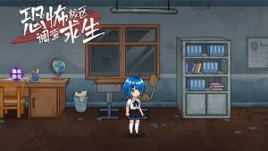 恐怖校区调查求生游戏安卓版图片1