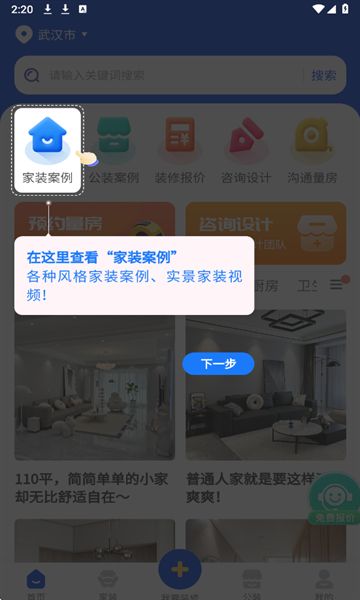 户型图设计app下载手机版图片1