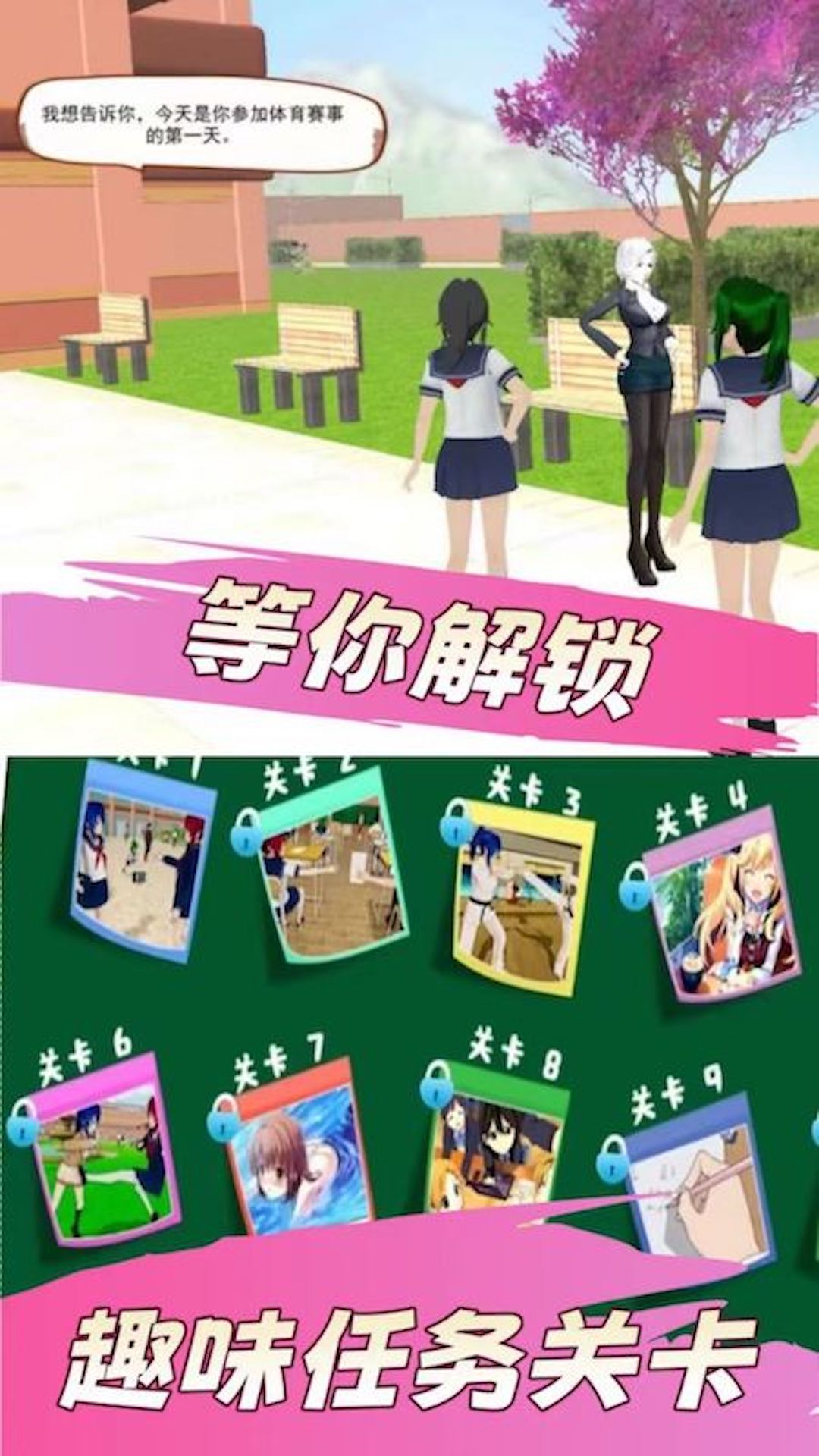 樱花女生高校恋爱免广告版图2