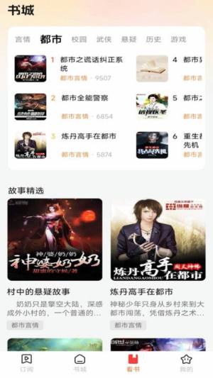 听小说免费听书软件安卓下载图片1