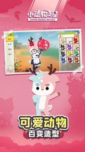 小动物之星官方手机版游戏(Super Animal Royale)图片1