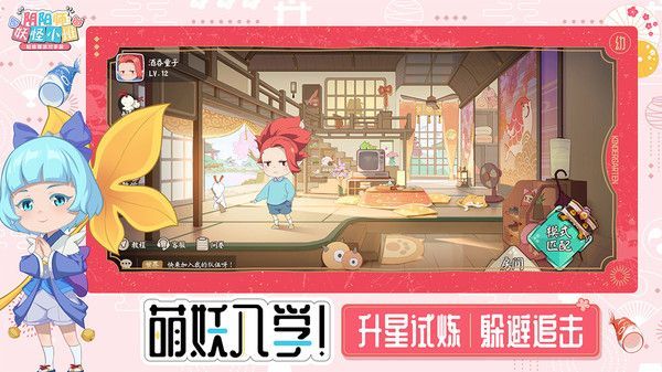 代号百鬼幼儿园手游图2