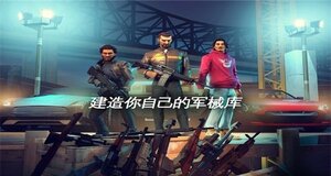孤胆车神新奥尔良1.9.0安卓游戏最新版图片1