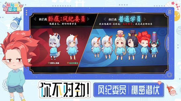 网易代号百鬼幼儿园手游官方正式版图片1
