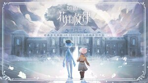 古树旋律2游戏官方版(DEEMO2)图片1