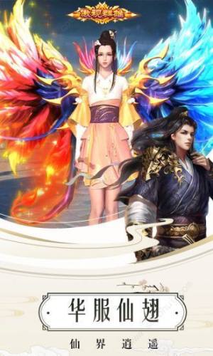 仙梦奇缘吾宁成魔手游官方安卓版图片1