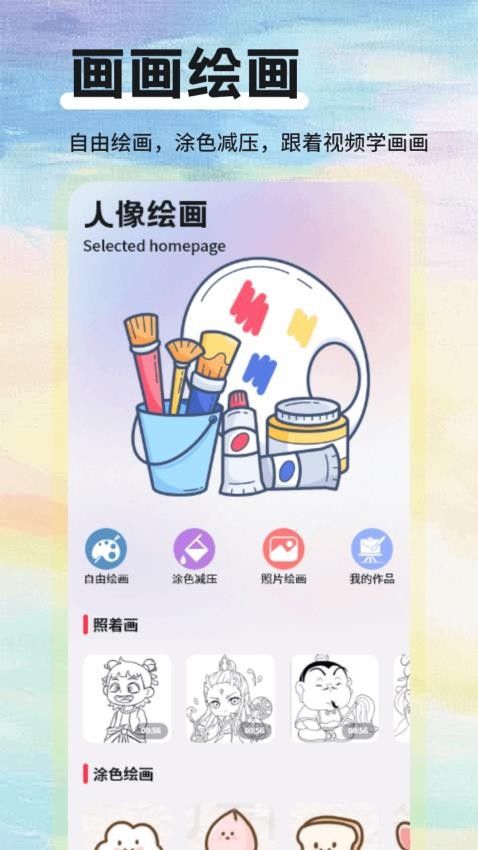 概念画板por最新版图3