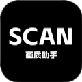 Scan画质助手app