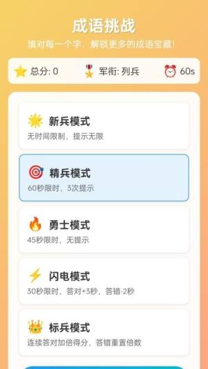 成语盛宴手机版app下载图片1