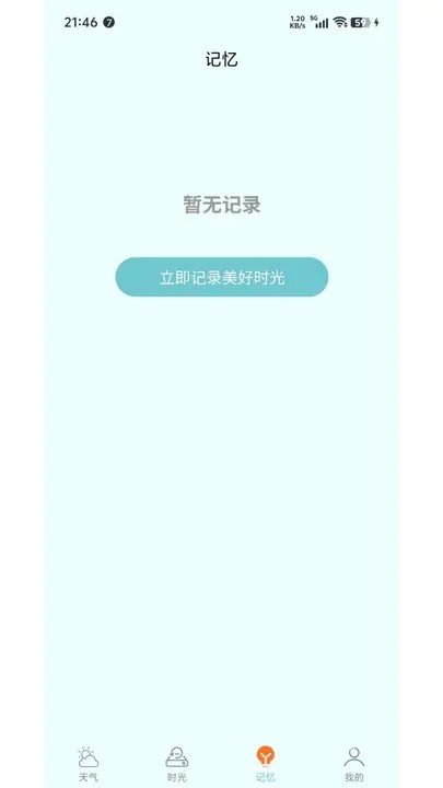 云游小贴士天气app图3