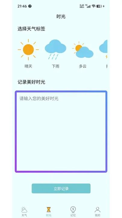 云游小贴士天气app图2