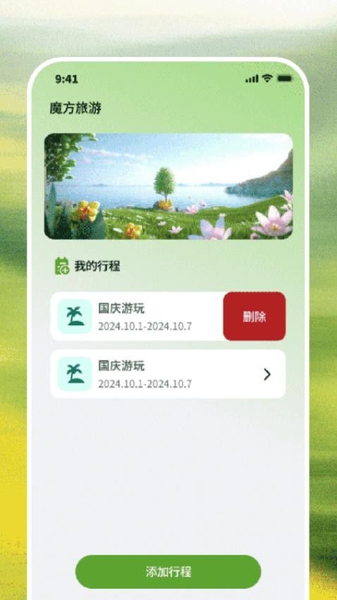 环游魔方app图3