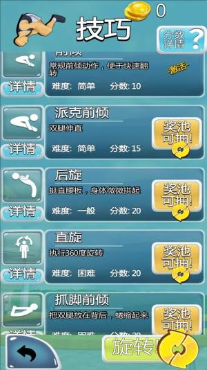 蹦床模拟器游戏免广告版图片1