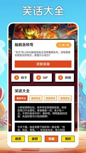 快玩游盒app下载手机版图片1