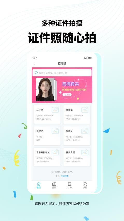 堂页简历模板软件图3