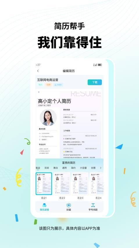 堂页简历模板软件图2