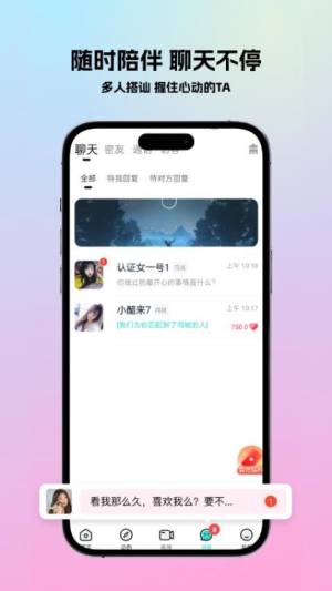 遇春交友官方安卓版图片1