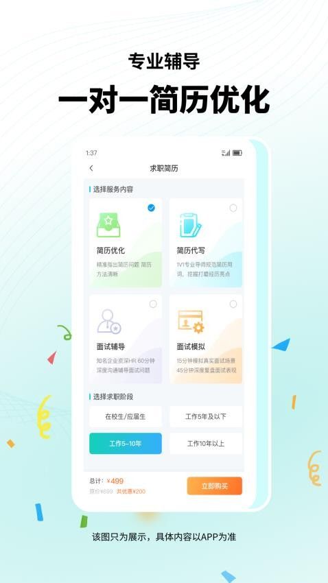 堂页简历模板软件图1