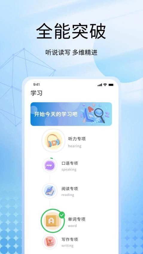 一听说英语app图1