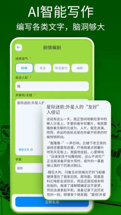 DeepAi搜索软件图3