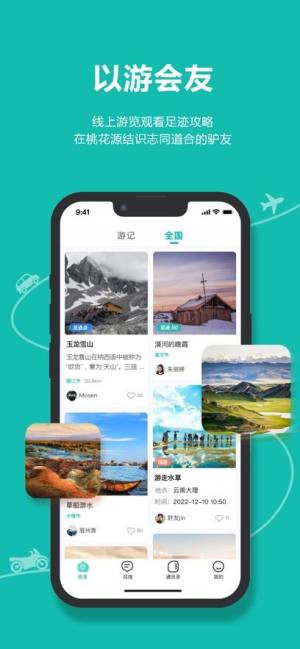 桃花源app软件免费下载图片4