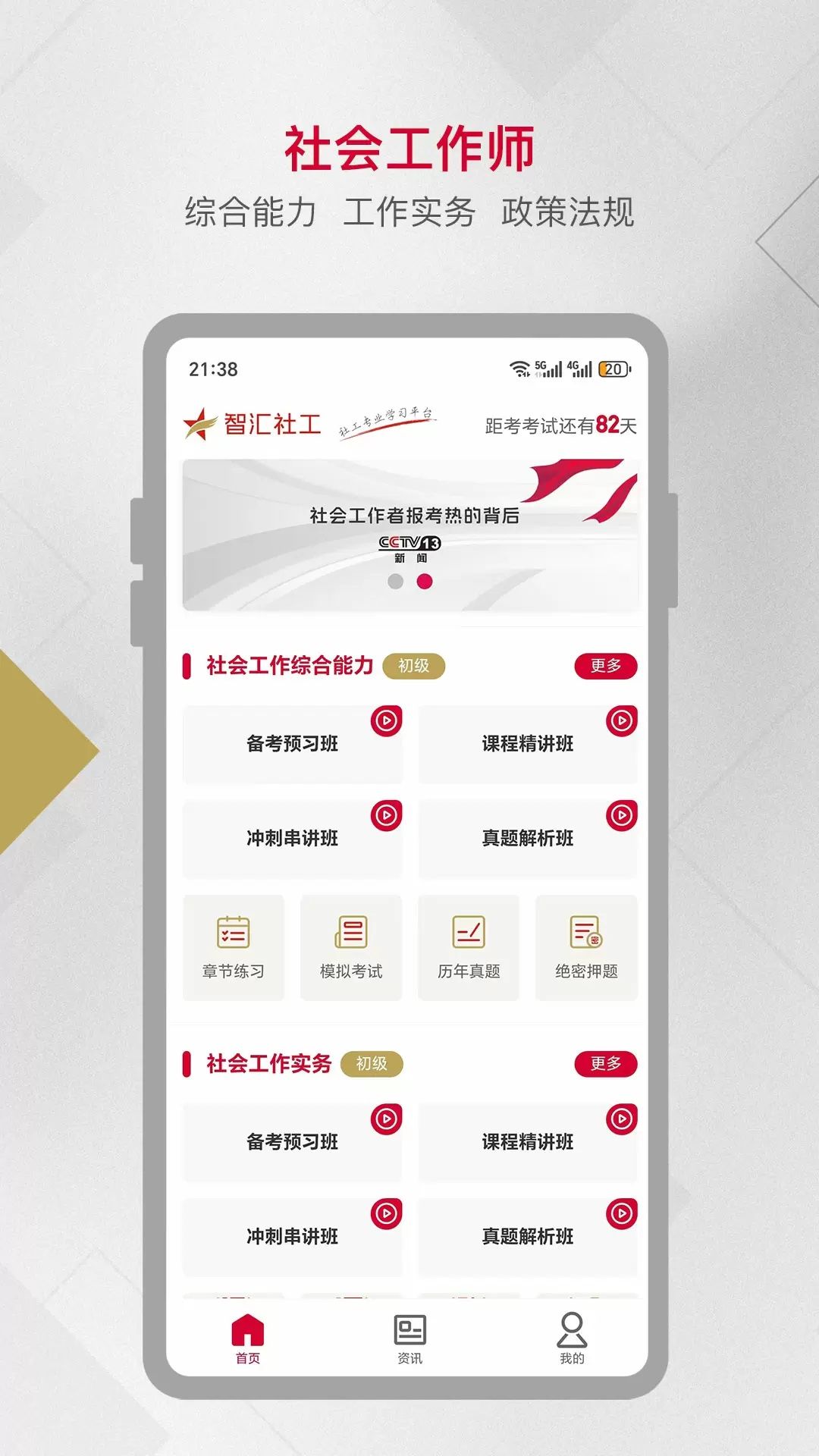 智汇社工图3