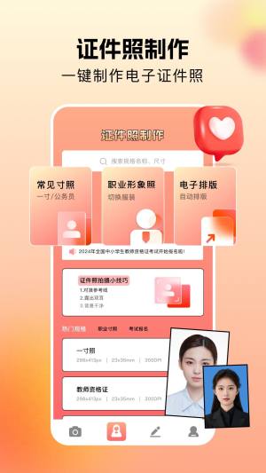 美颜秀秀相机安卓版app图片1