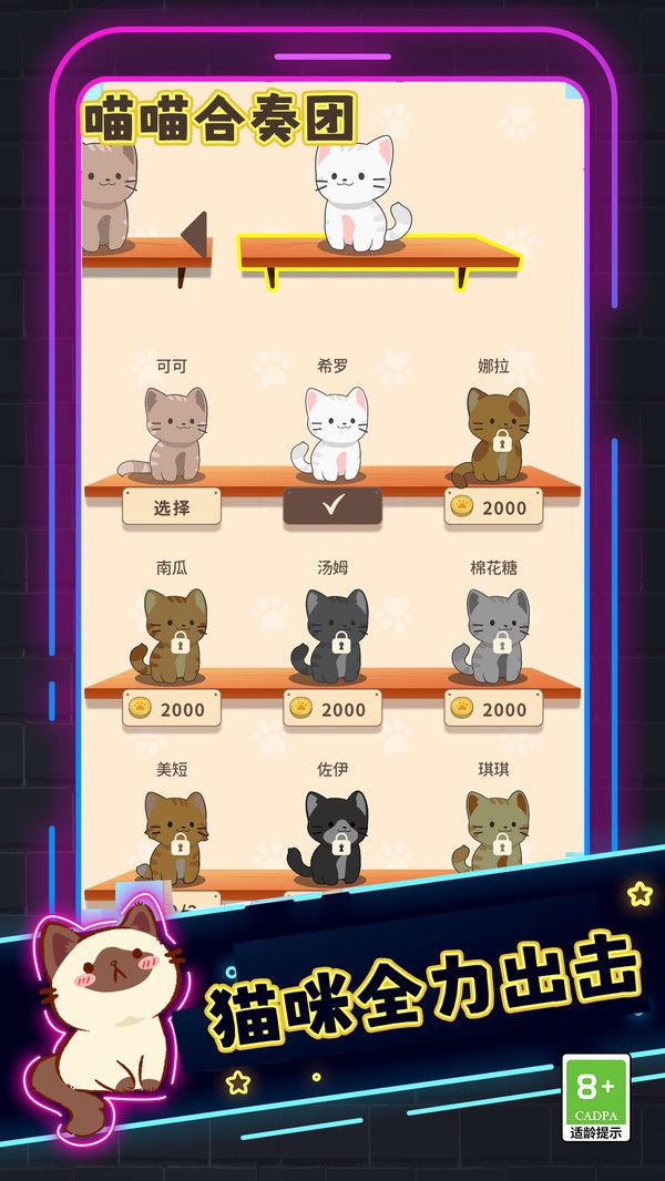 喵喵合奏团安卓版下载图片2