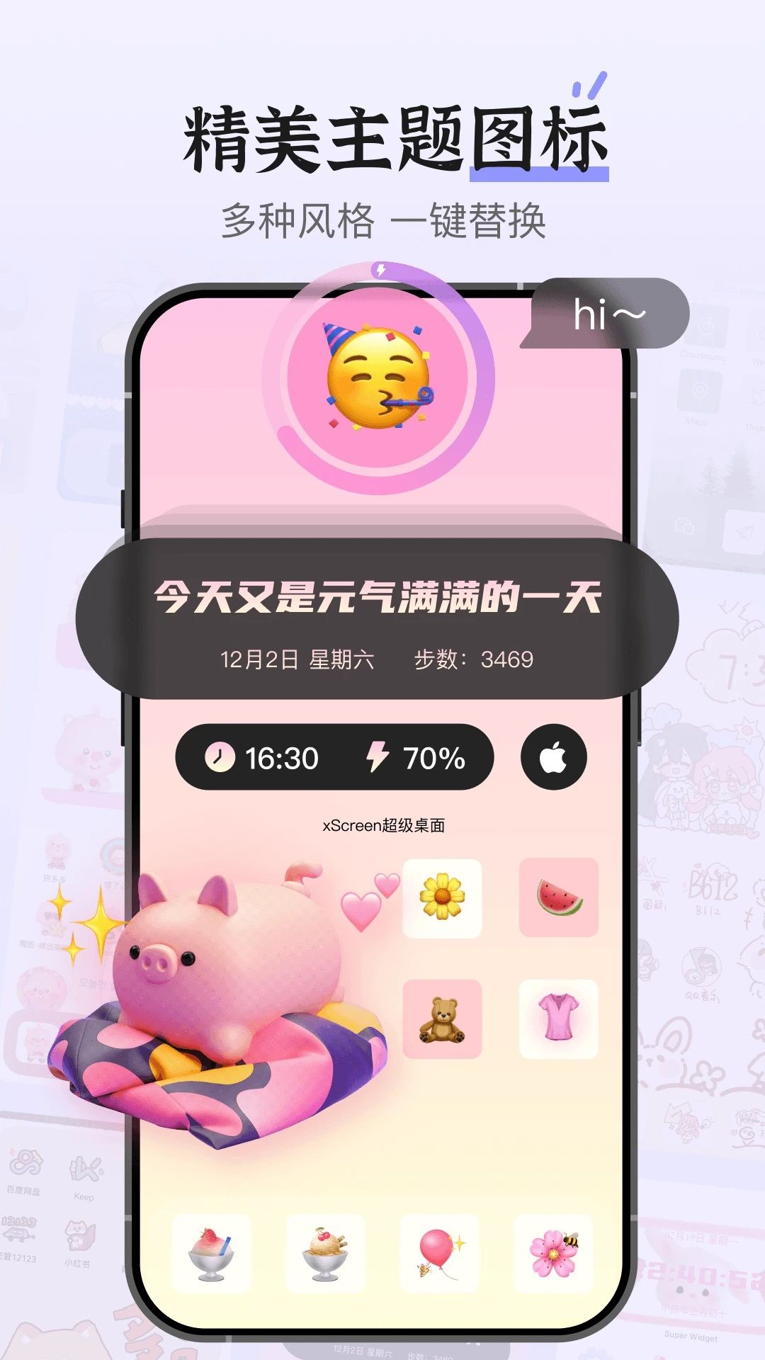 xScreen超级桌面下载app图片1