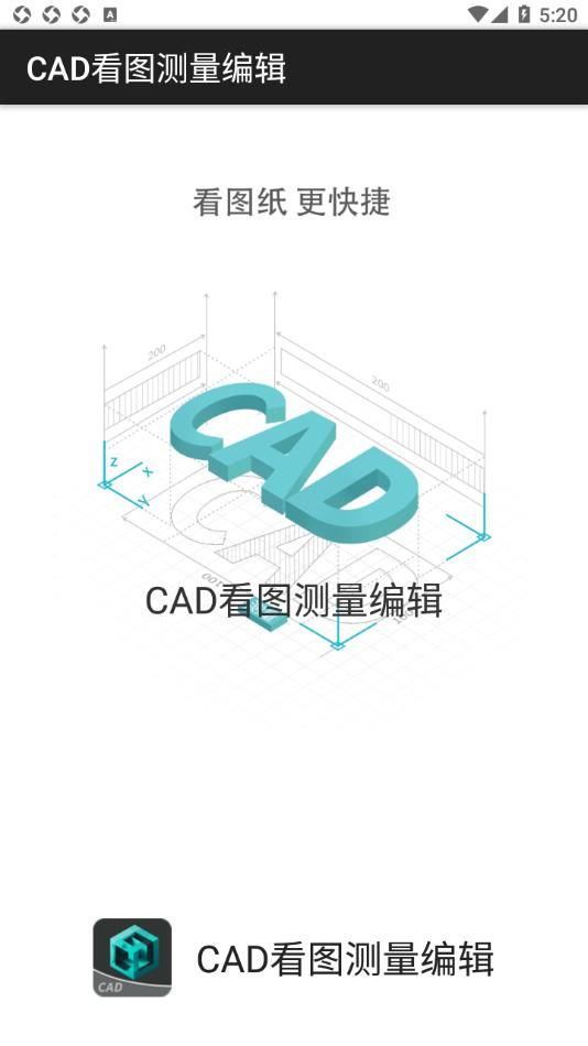 CAD看图测量编辑图1