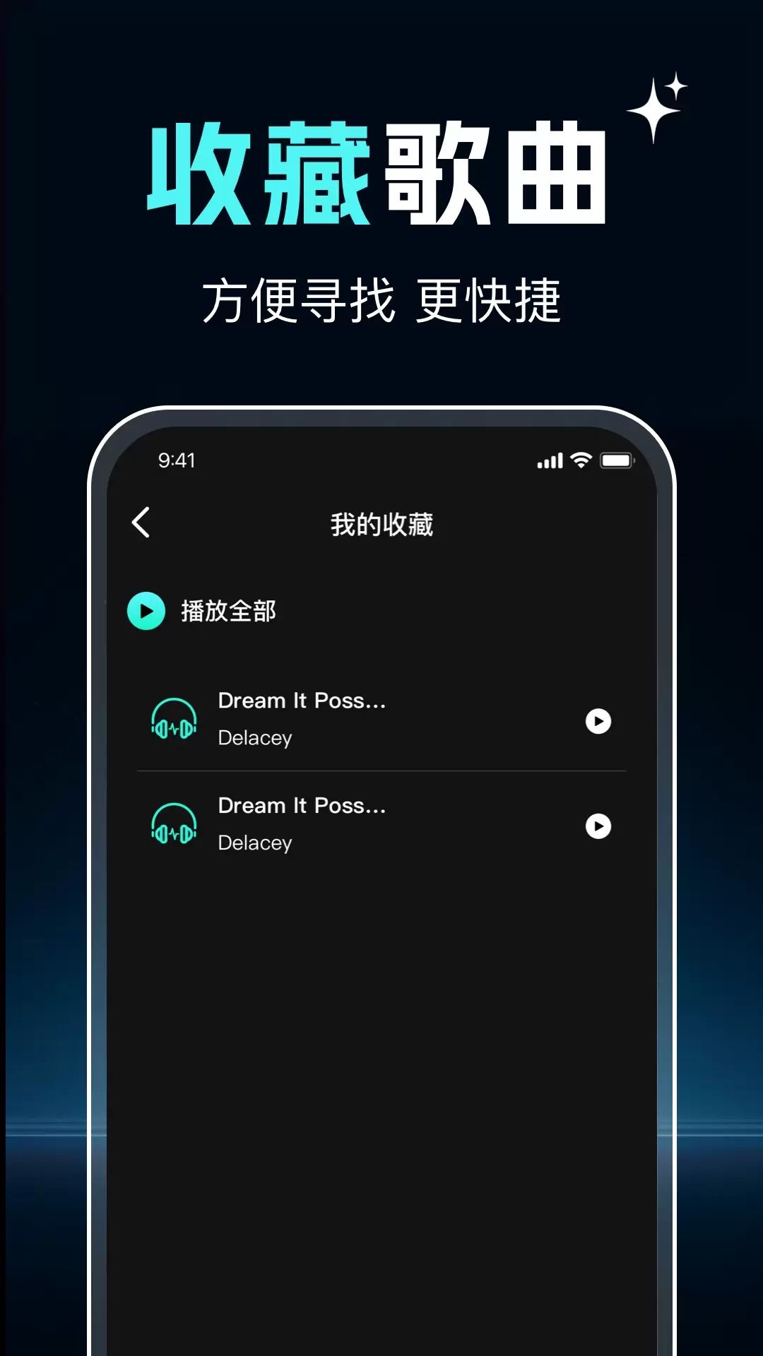 Q我音乐播放图3