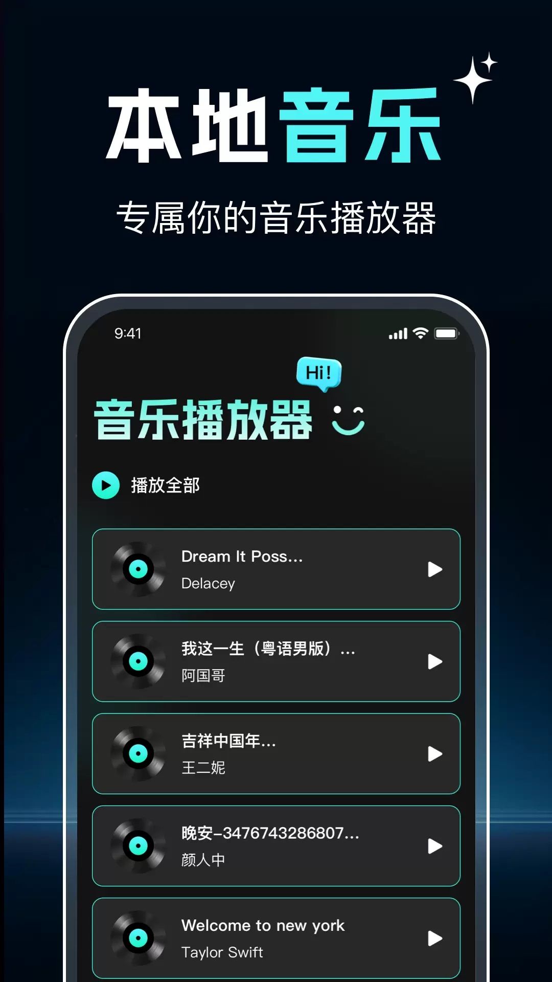 Q我音乐播放图2