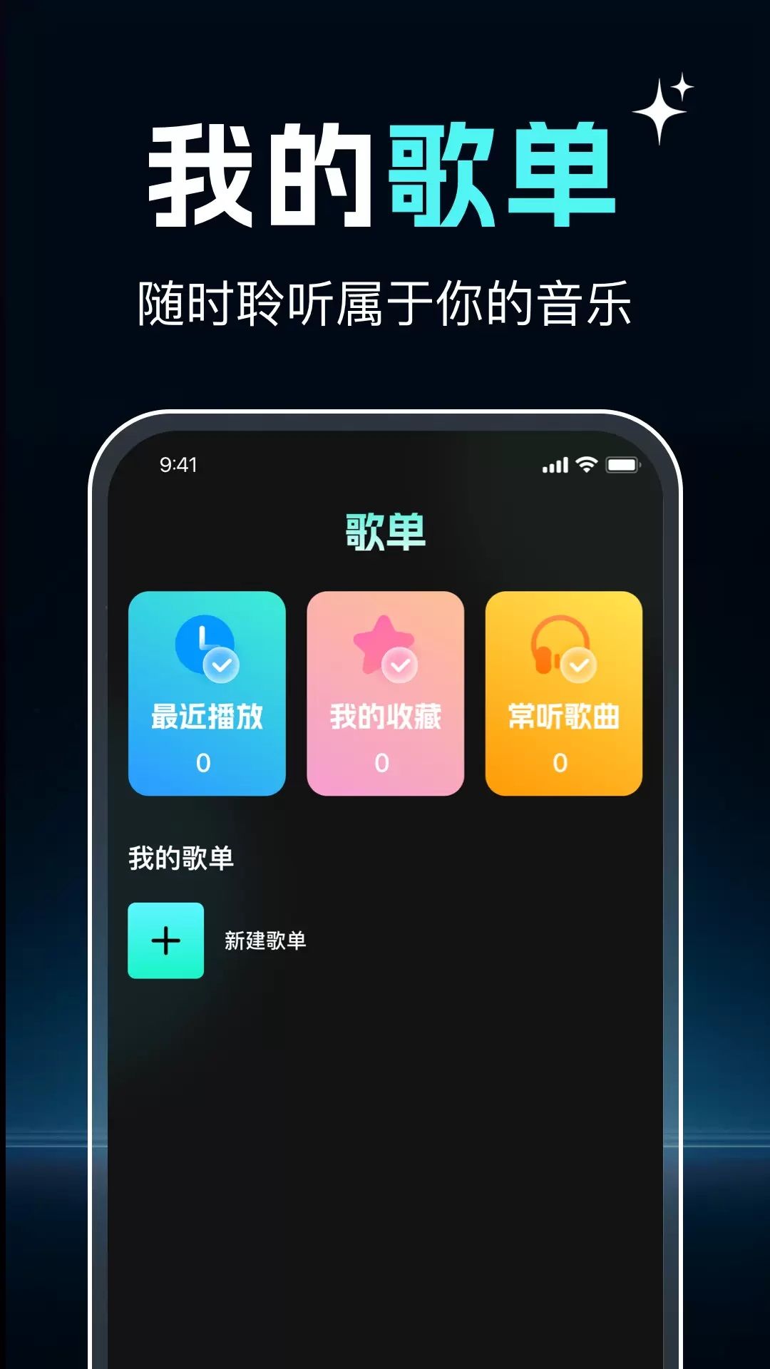 Q我音乐播放图1