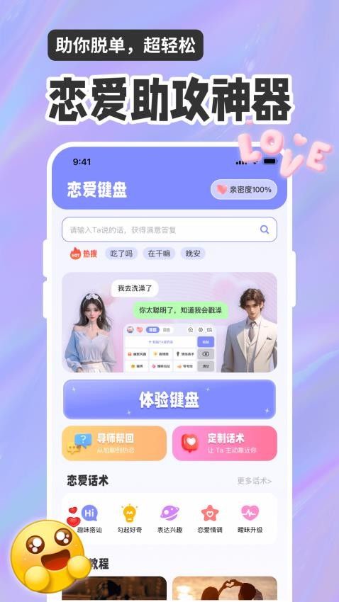 恋爱聊天话术高情商回复助手图2
