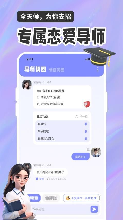恋爱聊天话术高情商回复助手app下载图片1