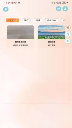 AIChatty说外语app免费版图片1