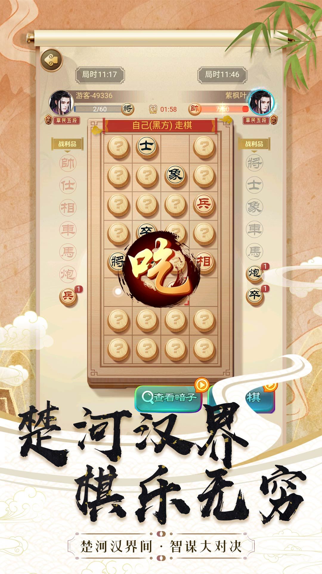 象棋策略大师游戏图2