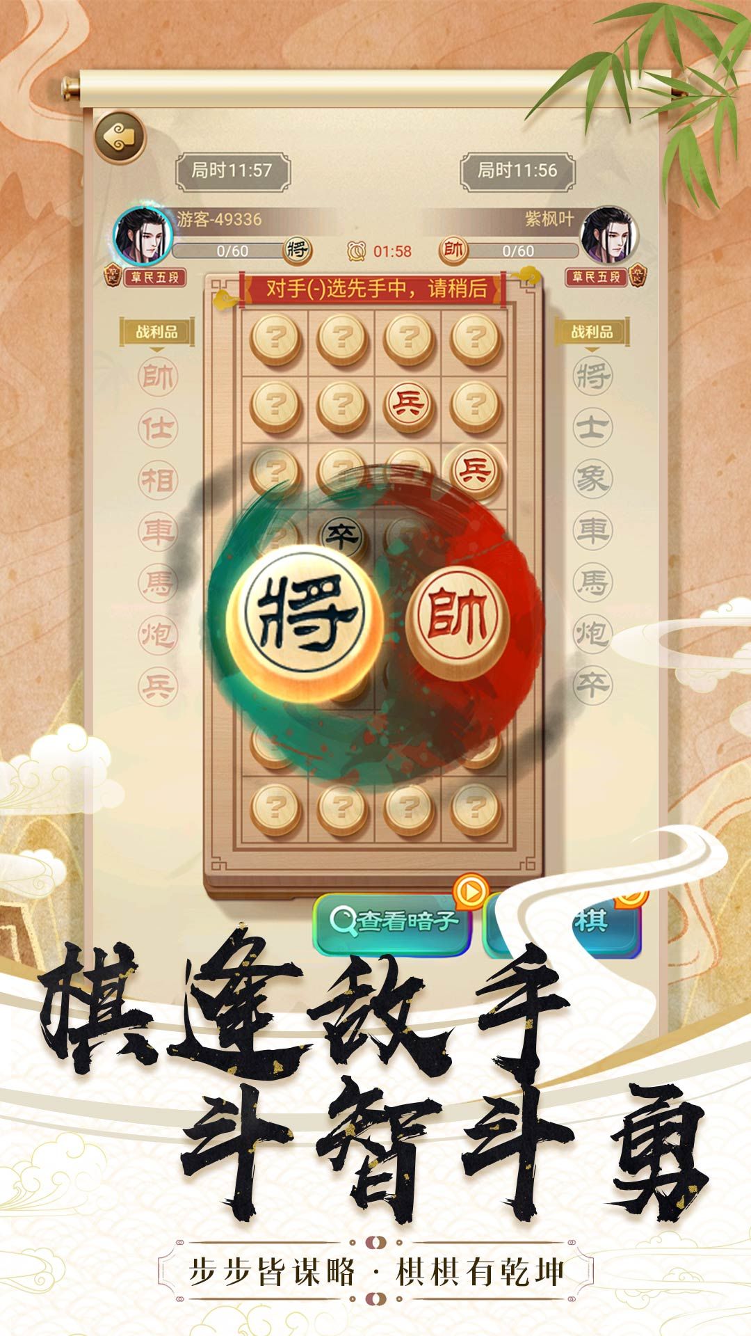 象棋策略大师游戏图1
