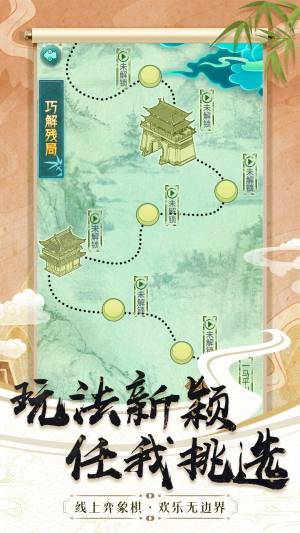 象棋策略大师下载安卓版图片1