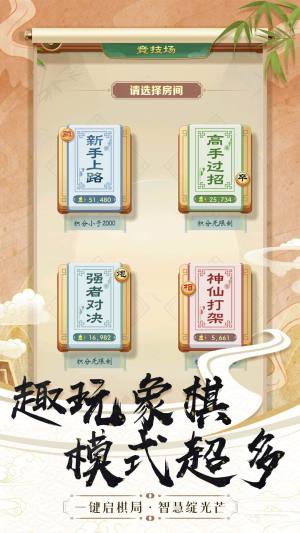 象棋策略大师下载安卓版图片2