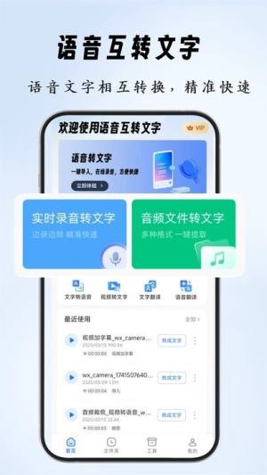 语音互转文字下载app安卓版图片1